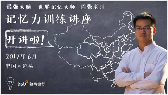感恩巨献 世界记忆大师教你如何快速提升记忆力！