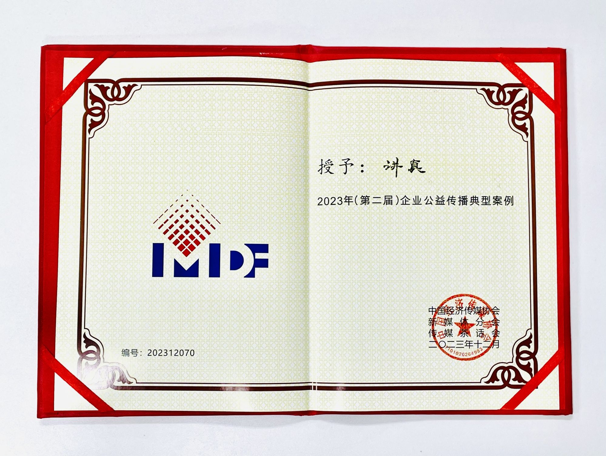 传播公益精神 讲真X鸿基金爱心公益项目荣获传播典型案例