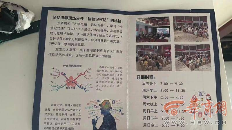 KAIYUN网页 开云com3990元给孩子报名记忆力训练 
