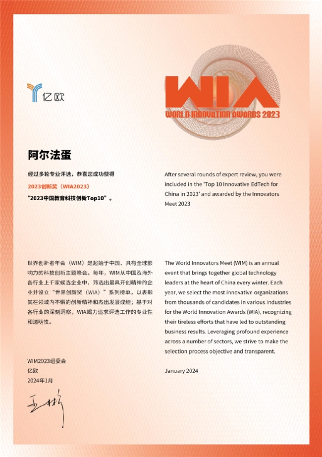 从阿Kaiyun网址 开云尔法蛋获“世界创新奖”看中国科技企业发展教育新质生产力(图1)