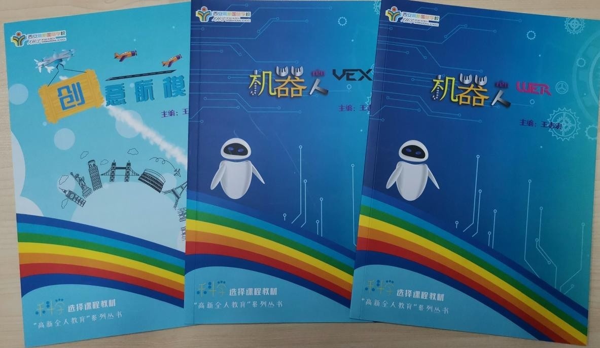 西安高新区实验小学入选国家级人工智能教育基地kaiyun网站(图4)
