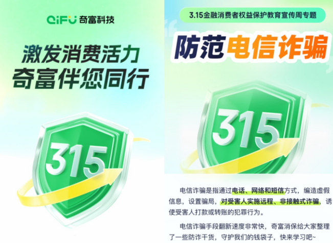KAIYUN网页 开云com奇富科技深入上海普陀社区 推动金融消费者安全教育普及(图3)