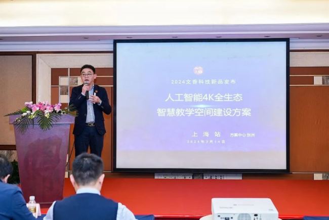 Kaiyun网址 开云文香新品展示会-上海站圆满举办引领教育科技新风尚——新文香、新产品、新征程(图2)