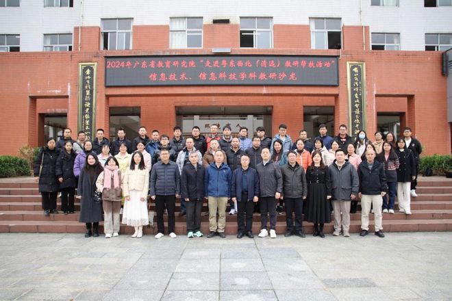 Kaiyun网址 开云【教研帮扶】广东省教育研究院“走进粤东西北(清远)教研帮扶活动”初中信息科技专场举行(图1)
