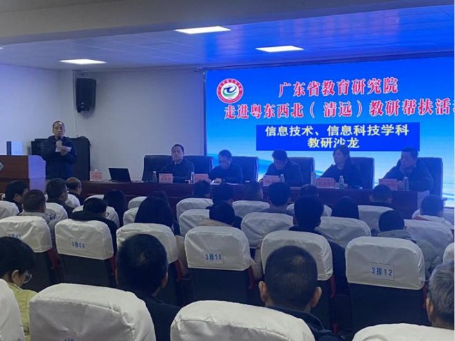 Kaiyun网址 开云【教研帮扶】广东省教育研究院“走进粤东西北(清远)教研帮扶活动”初中信息科技专场举行(图16)