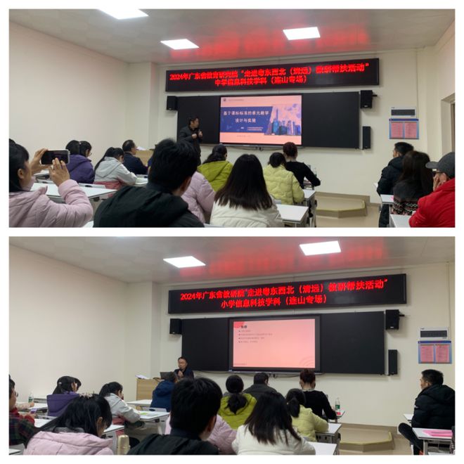 Kaiyun网址 开云【教研帮扶】广东省教育研究院“走进粤东西北(清远)教研帮扶活动”初中信息科技专场举行(图11)