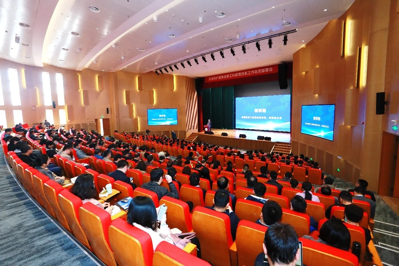 天津市扩面推进高校新工科教育改革(图1)
