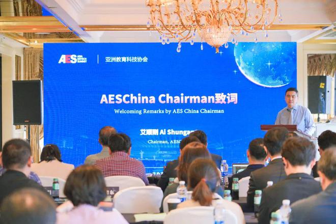 开云集团AES年度峰会顺利闭幕共探教育科技出海「新航线」(图2)