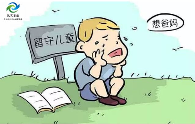 优艺墨堂教育科技?留守儿童心理健康的隐患:家长需警惕的五大问题(图2)
