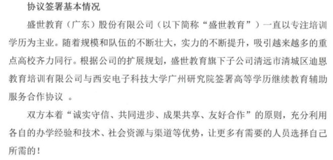 盛世教育子公司清城区迪恩教育培训与西安电子科技大学广州研究院签署高等学历继续辅助服务合作协议kaiyun开云·官方网站(图1)