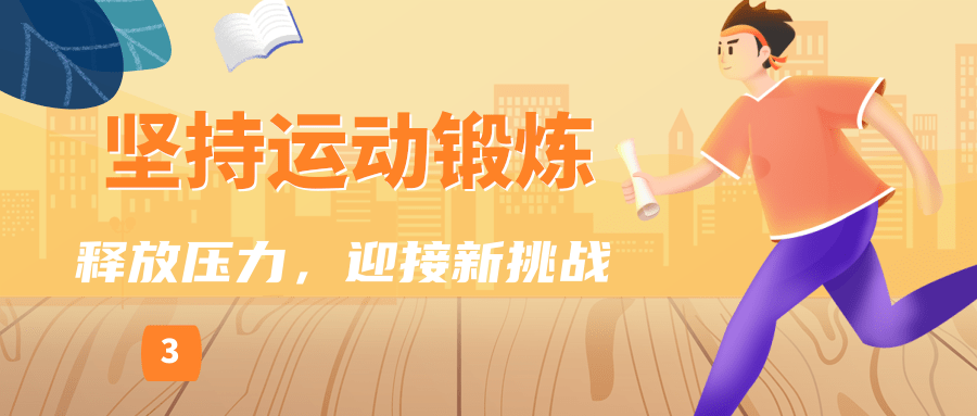 kaiyun中国平台高考后如何调适身心?试试这几个“充电”小妙招(图3)