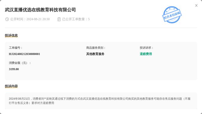 武汉直播优选在线日被投诉涉及消费金额319900元kaiyun官网(图1)