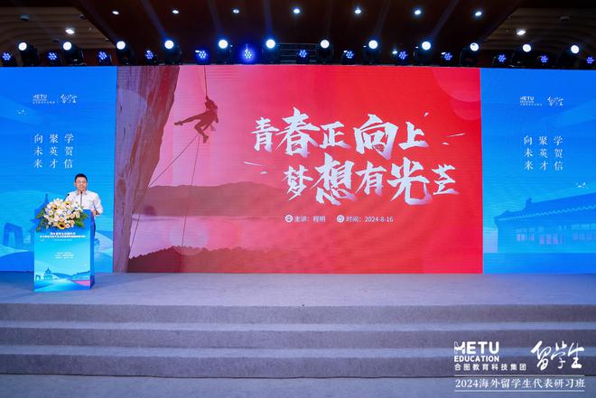 kaiyun中国官方网站合图教育科技集团主办 海外留学生社团代表研习班活动在北京成功举行(图4)