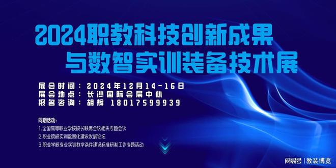 kaiyun邀请函 2024职业教育科技创新成果与数智实训装备技术展览会(图1)