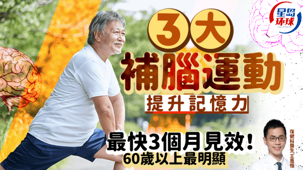 kaiyun官网3大补脑运动有效提升记忆力最快3个月见效!60岁以上最明显(图1)